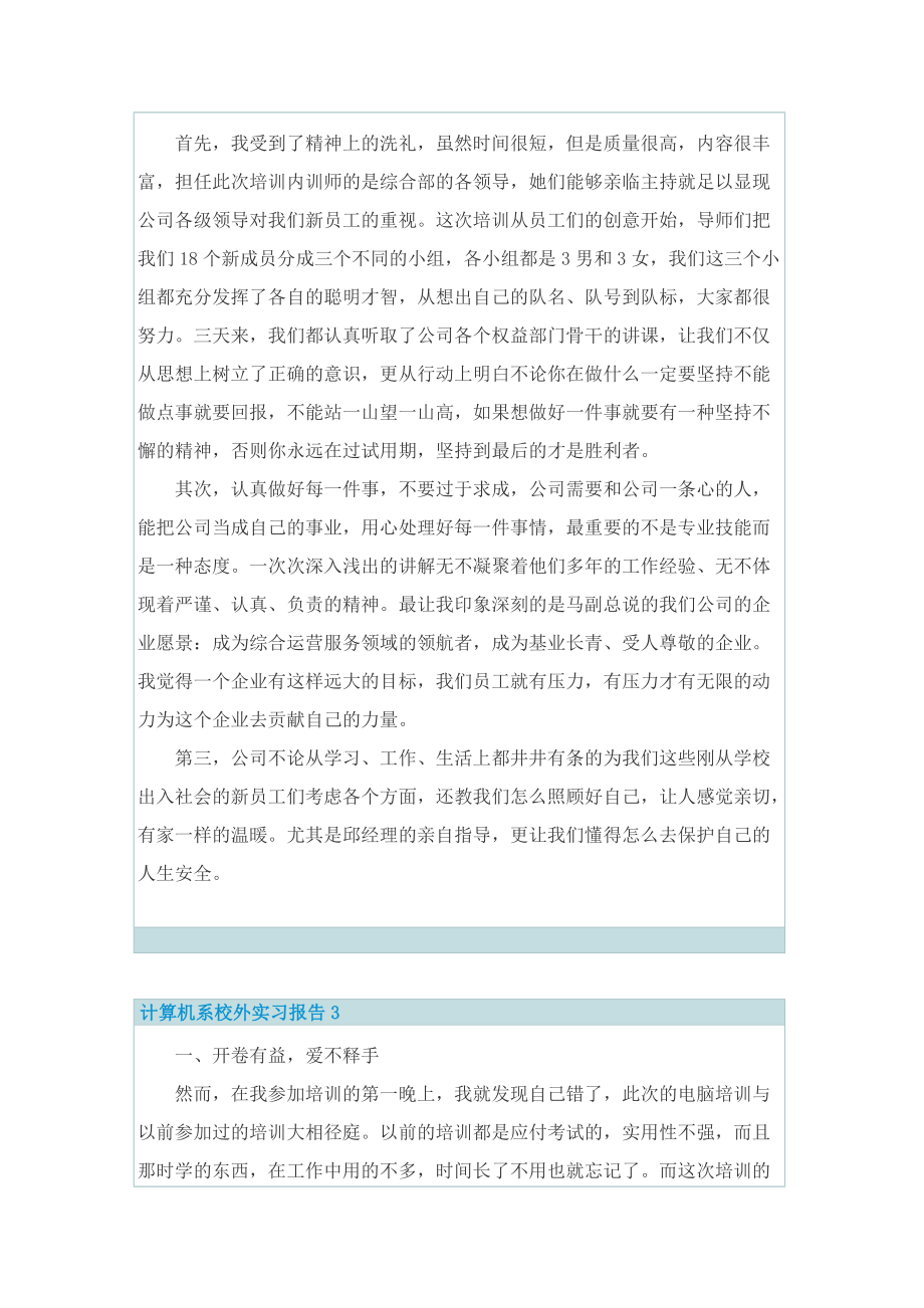 计算机系校外实习报告.doc_第2页