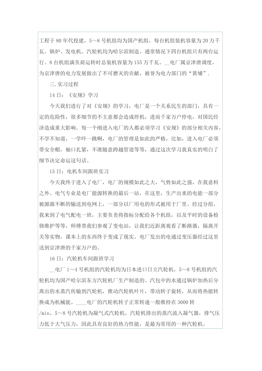 火力发电厂实习报告范文.doc_第3页