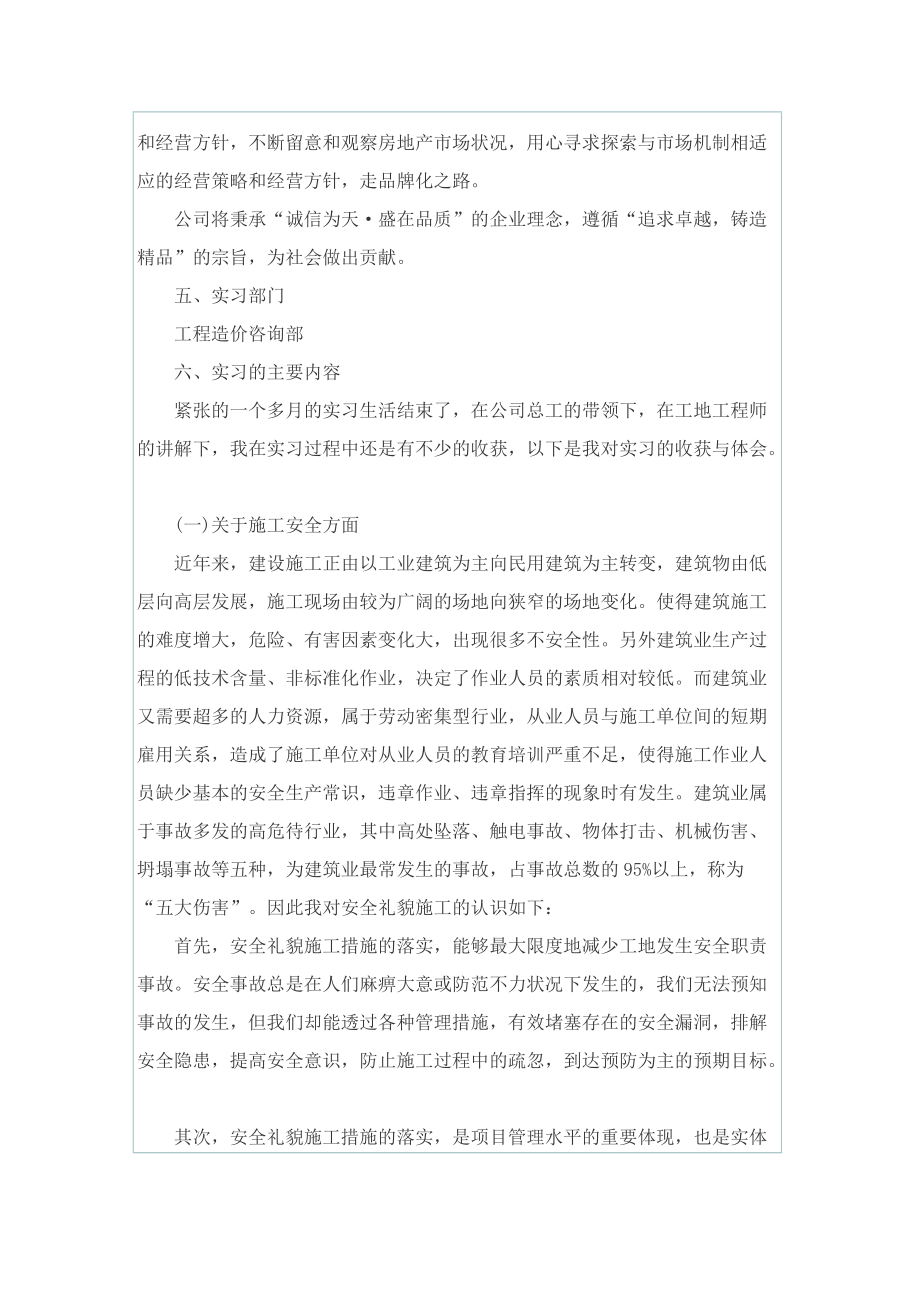 工程造价实习教学报告.doc_第2页