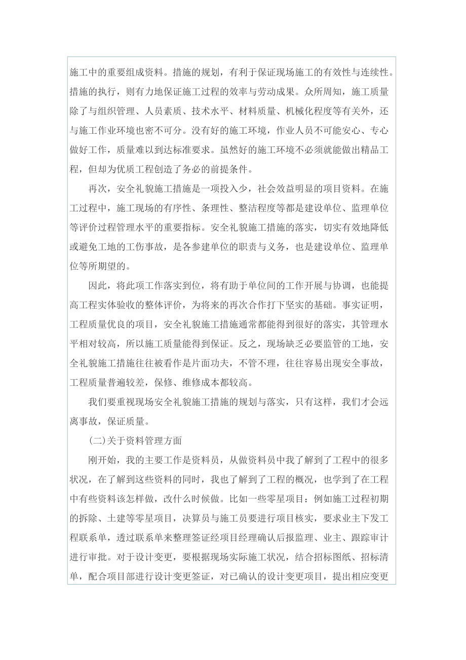 工程造价实习教学报告.doc_第3页