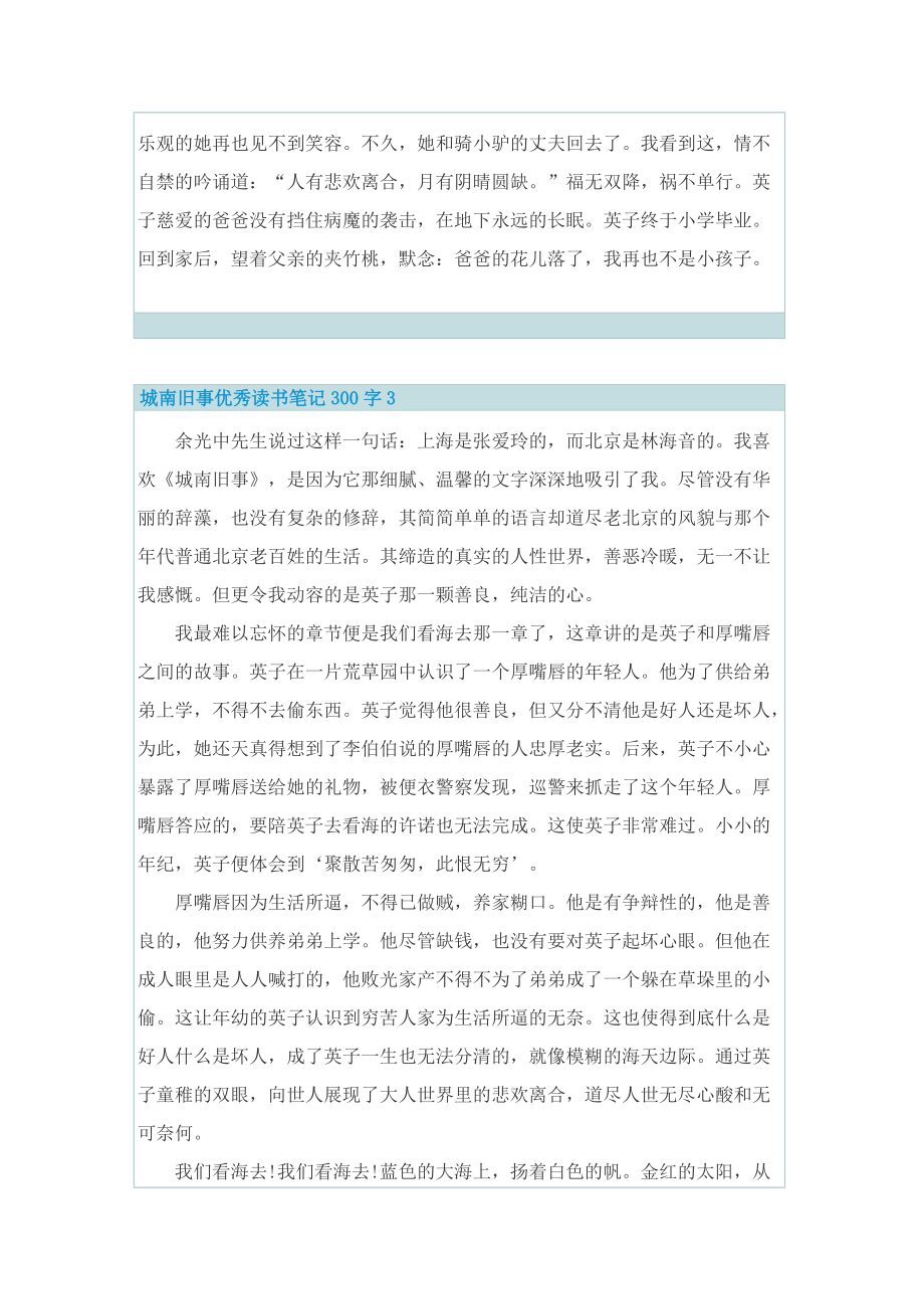 城南旧事优秀读书笔记300字.doc_第3页