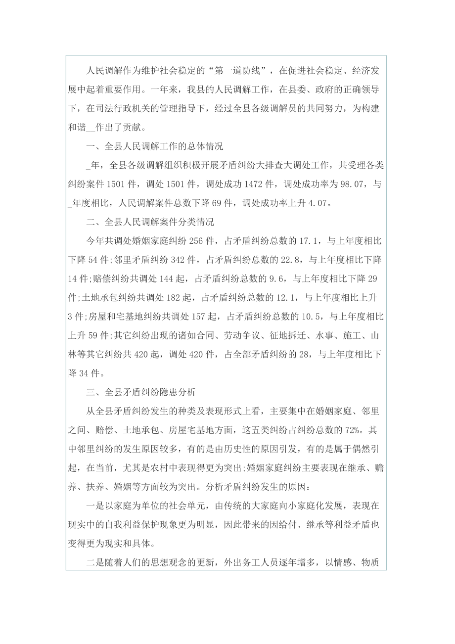 人民调解员个人总结范文.doc_第2页