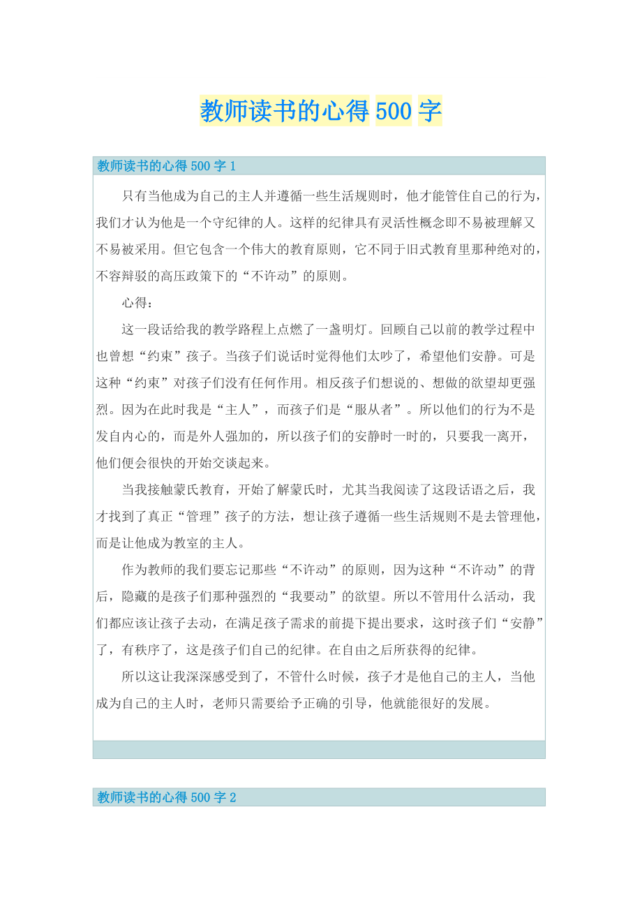 教师读书的心得500字.doc_第1页