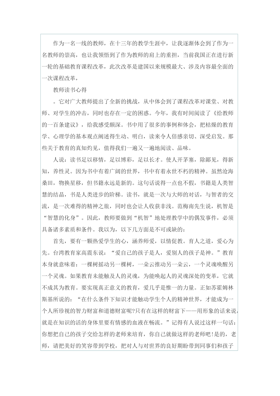 教师读书的心得500字.doc_第2页