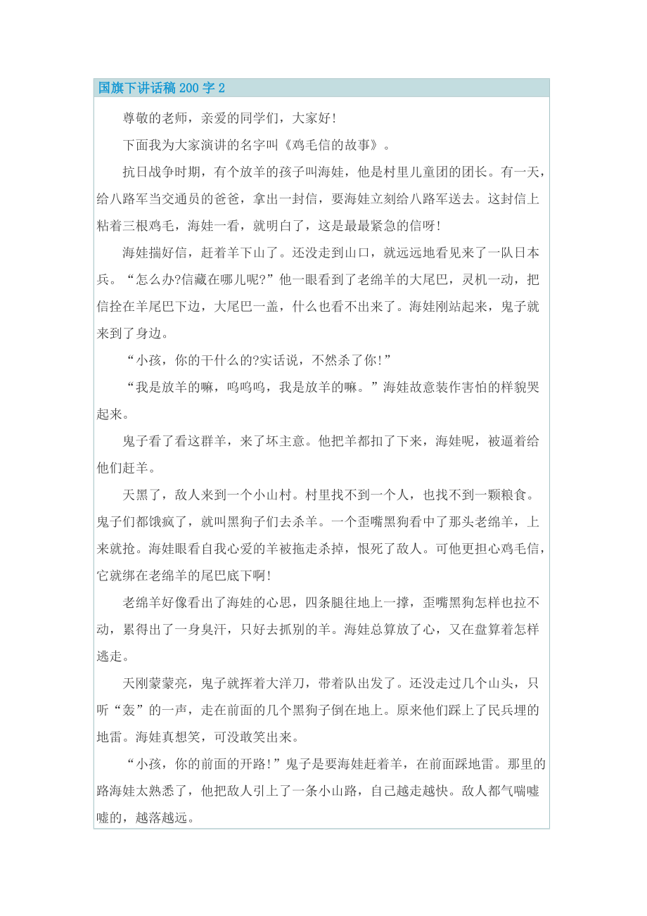 国旗下讲话稿200字10篇.doc_第2页