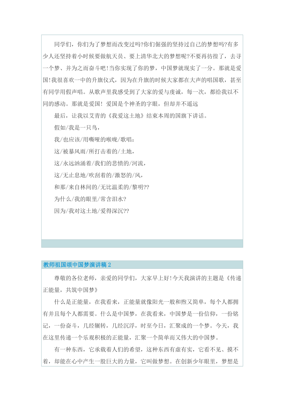 教师祖国颂中国梦演讲稿.doc_第2页