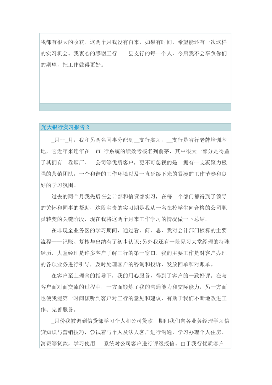 光大银行实习报告.doc_第3页