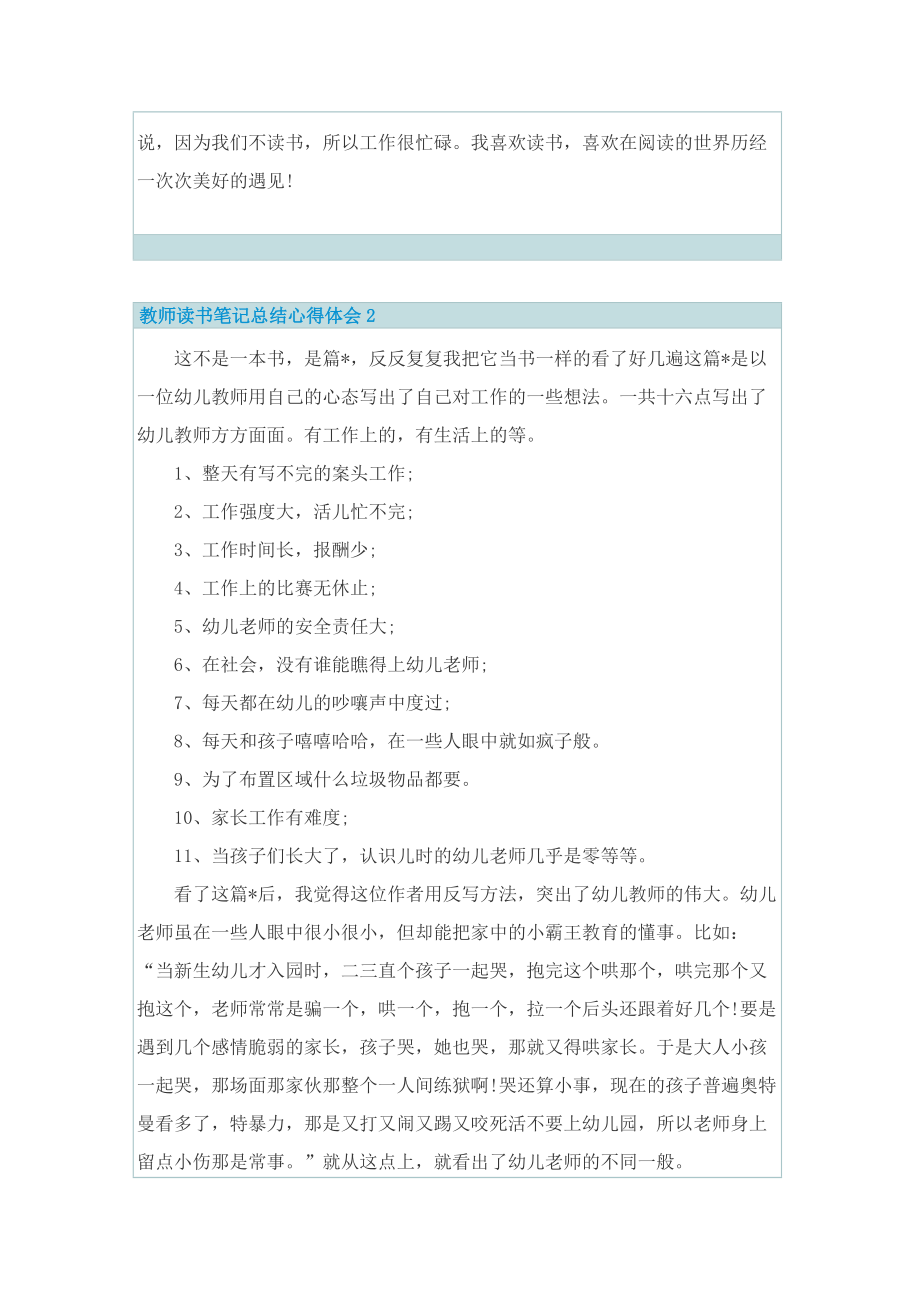 教师读书笔记总结心得体会.doc_第3页