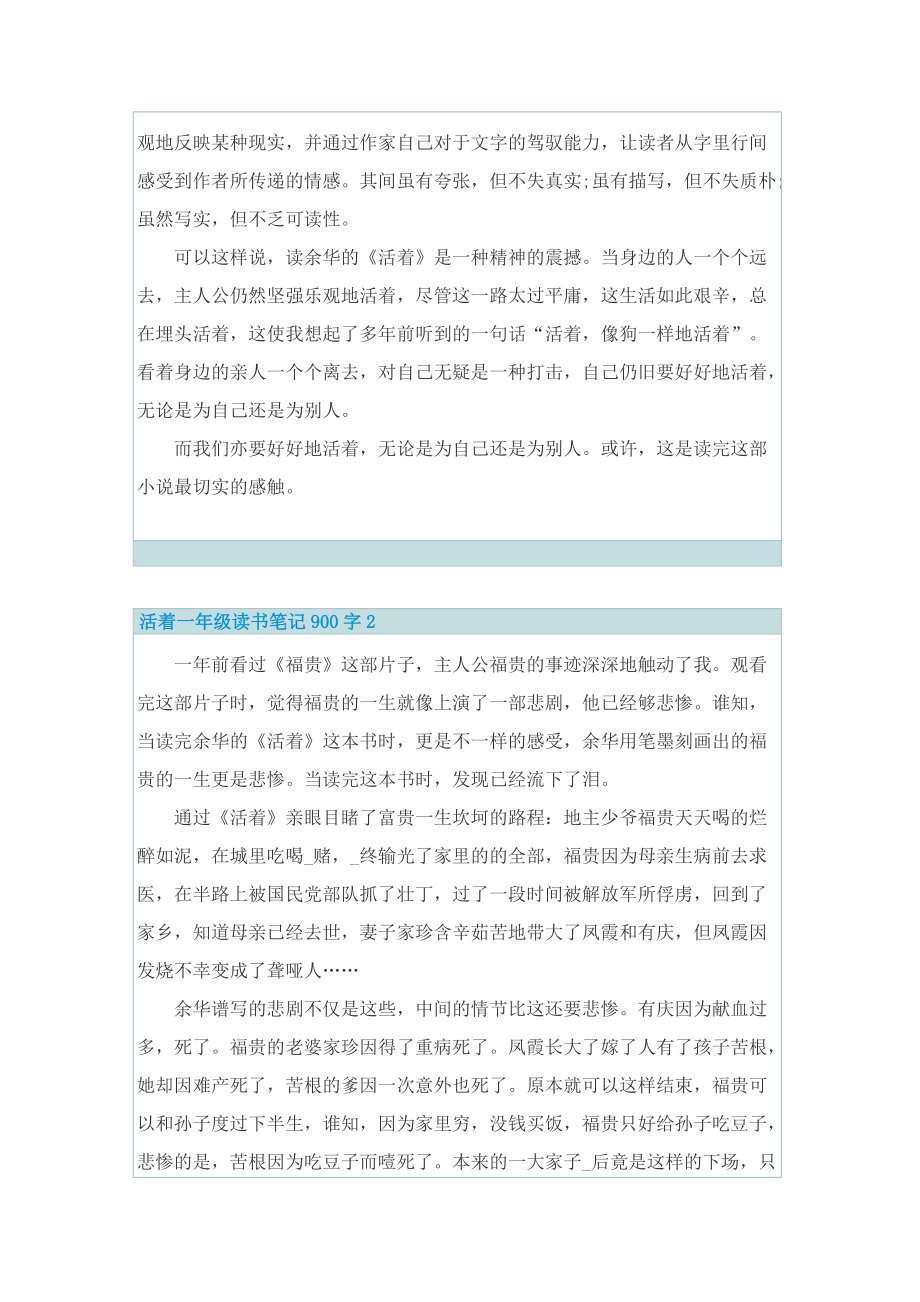 一年级读书笔记900字.doc_第3页