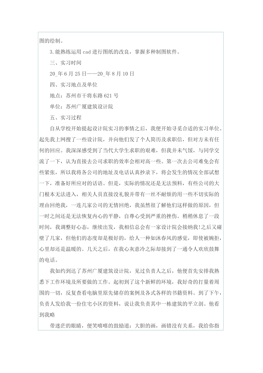 设计院个人考核总结.doc_第3页