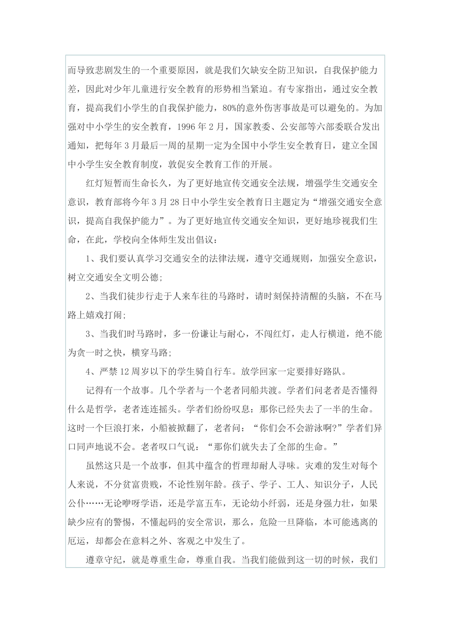 安全教育心得议论文800字.doc_第2页