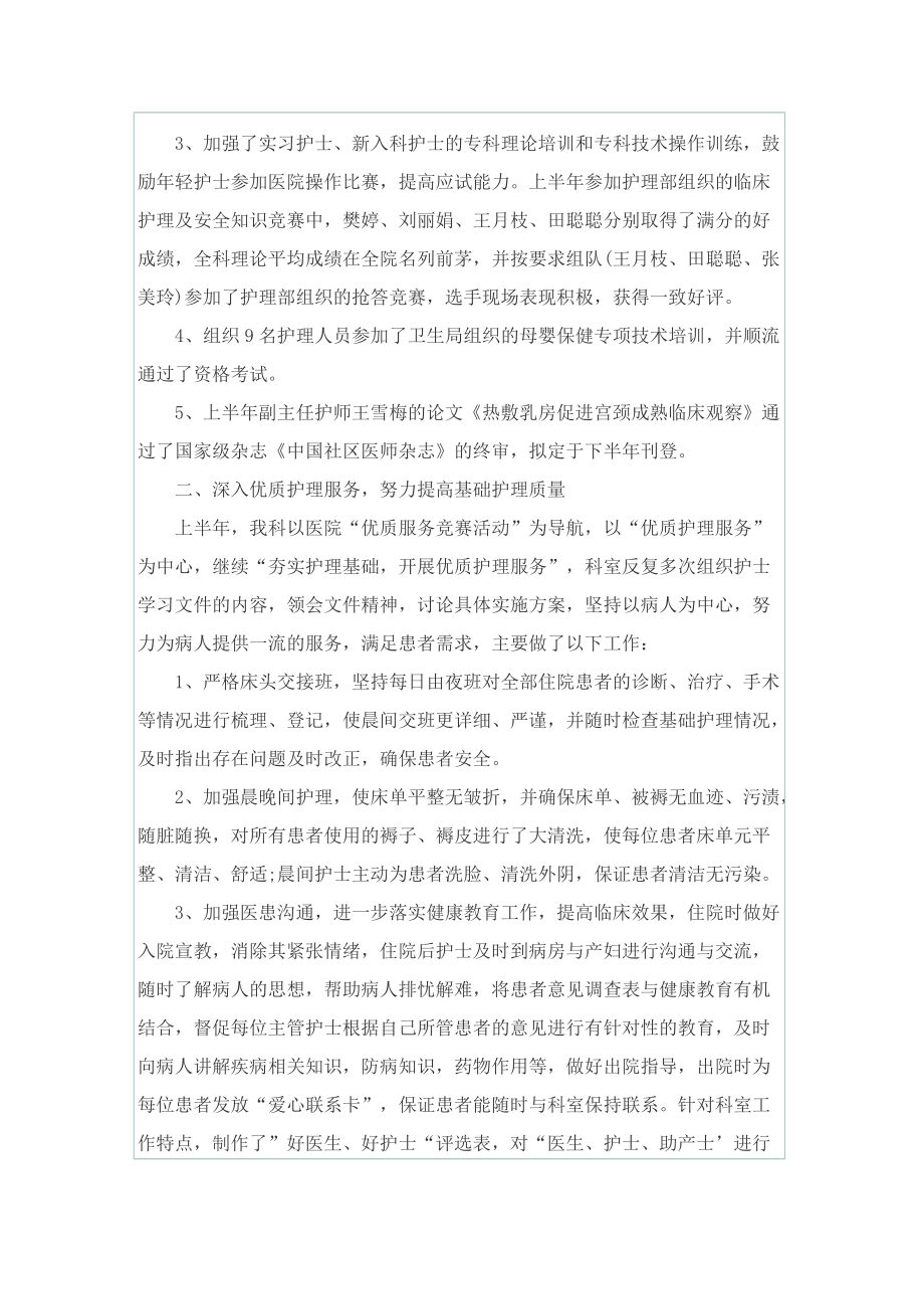 供应室实习工作总结范文.doc_第3页