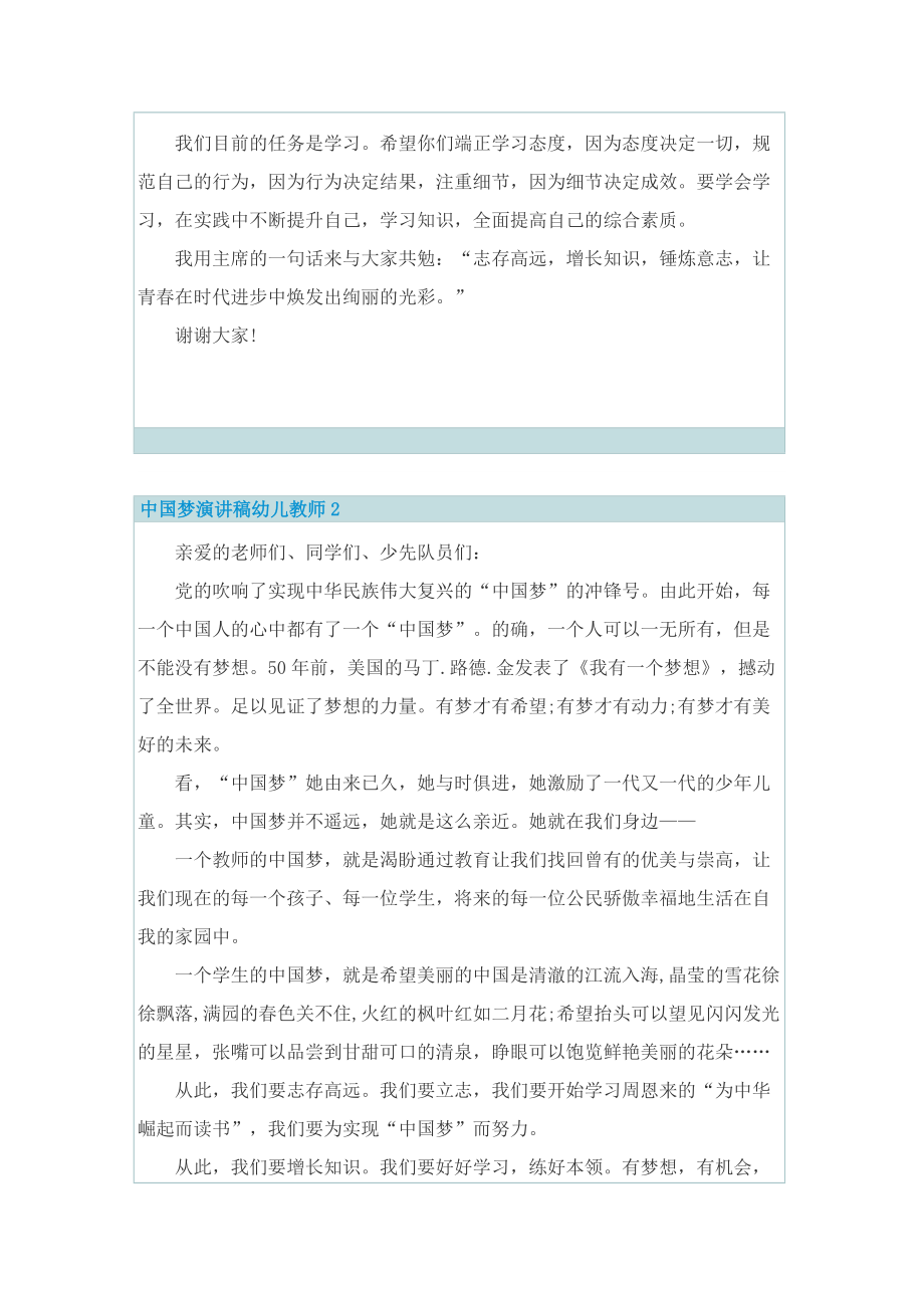 中国梦演讲稿幼儿教师.doc_第2页