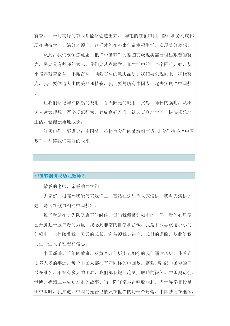 中国梦演讲稿幼儿教师.doc_第3页