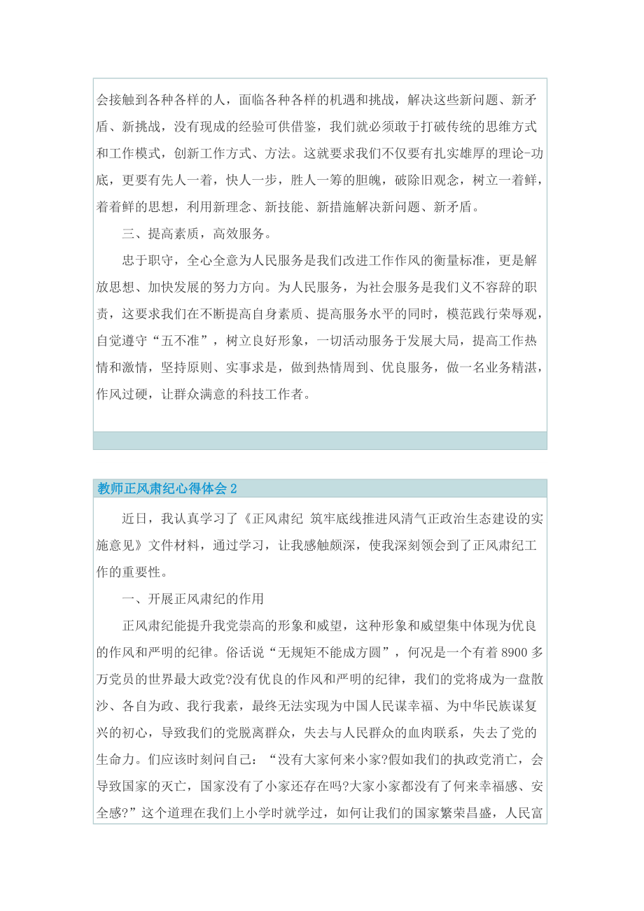 教师正风肃纪心得体会.doc_第2页