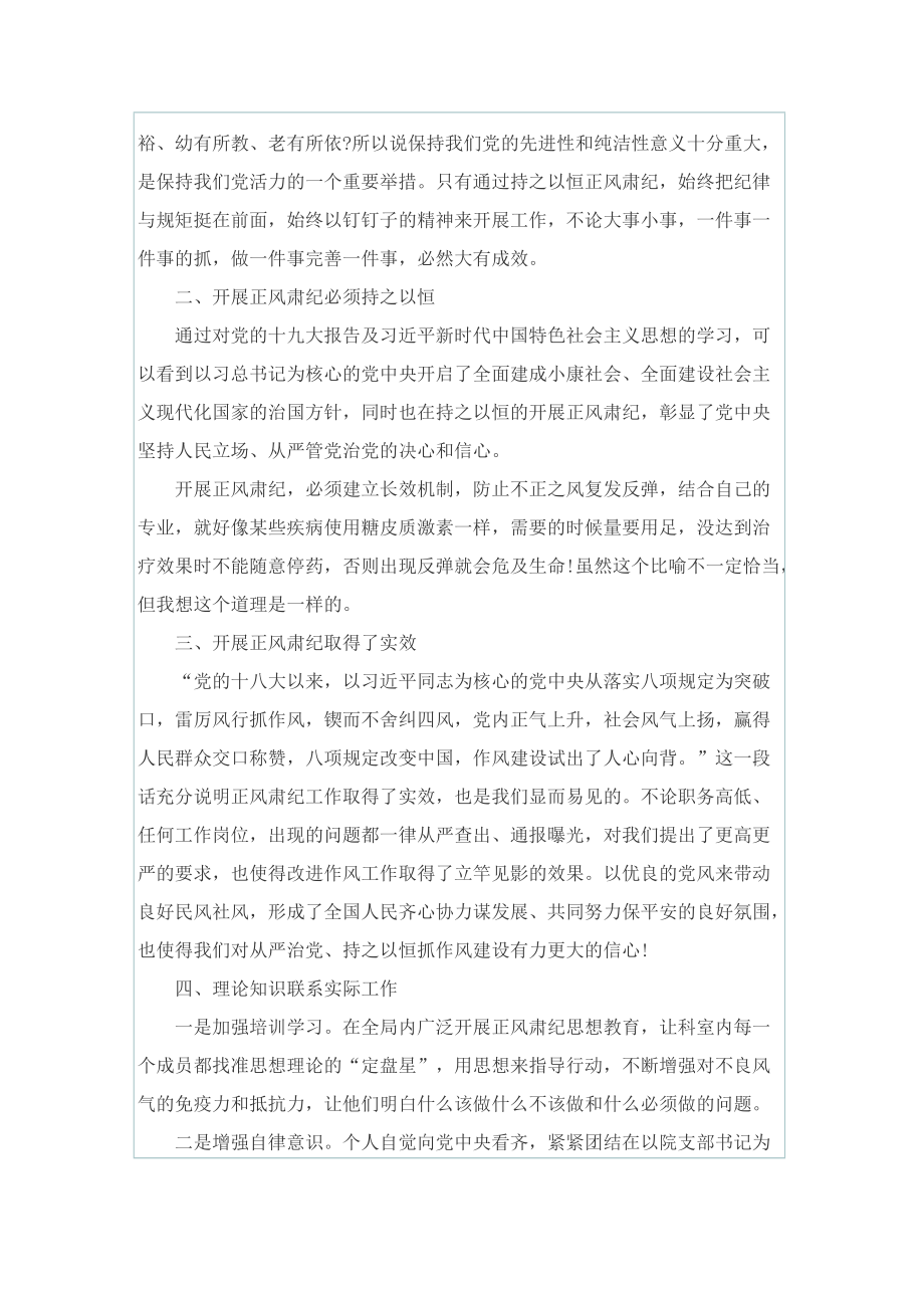 教师正风肃纪心得体会.doc_第3页