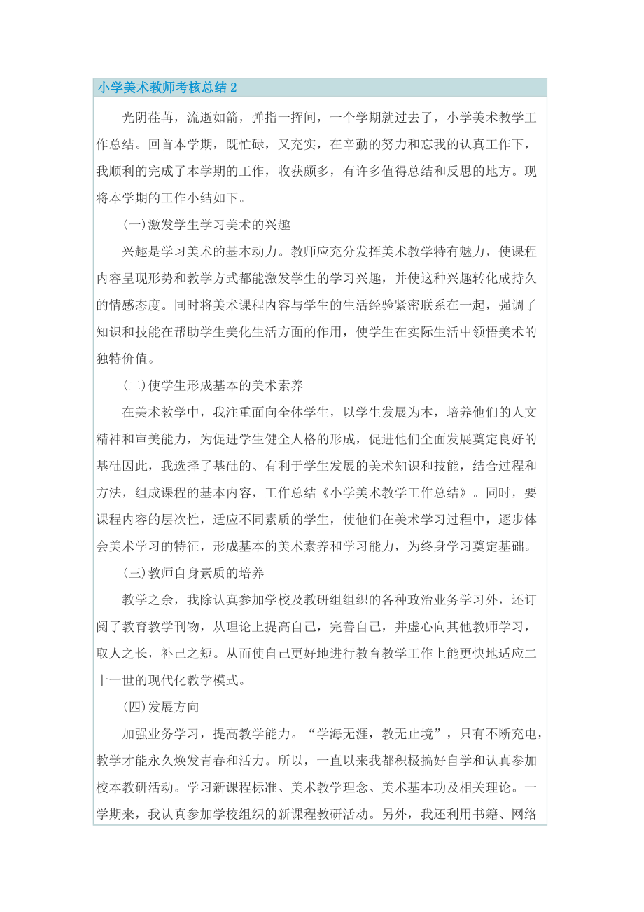 小学美术教师考核总结.doc_第3页