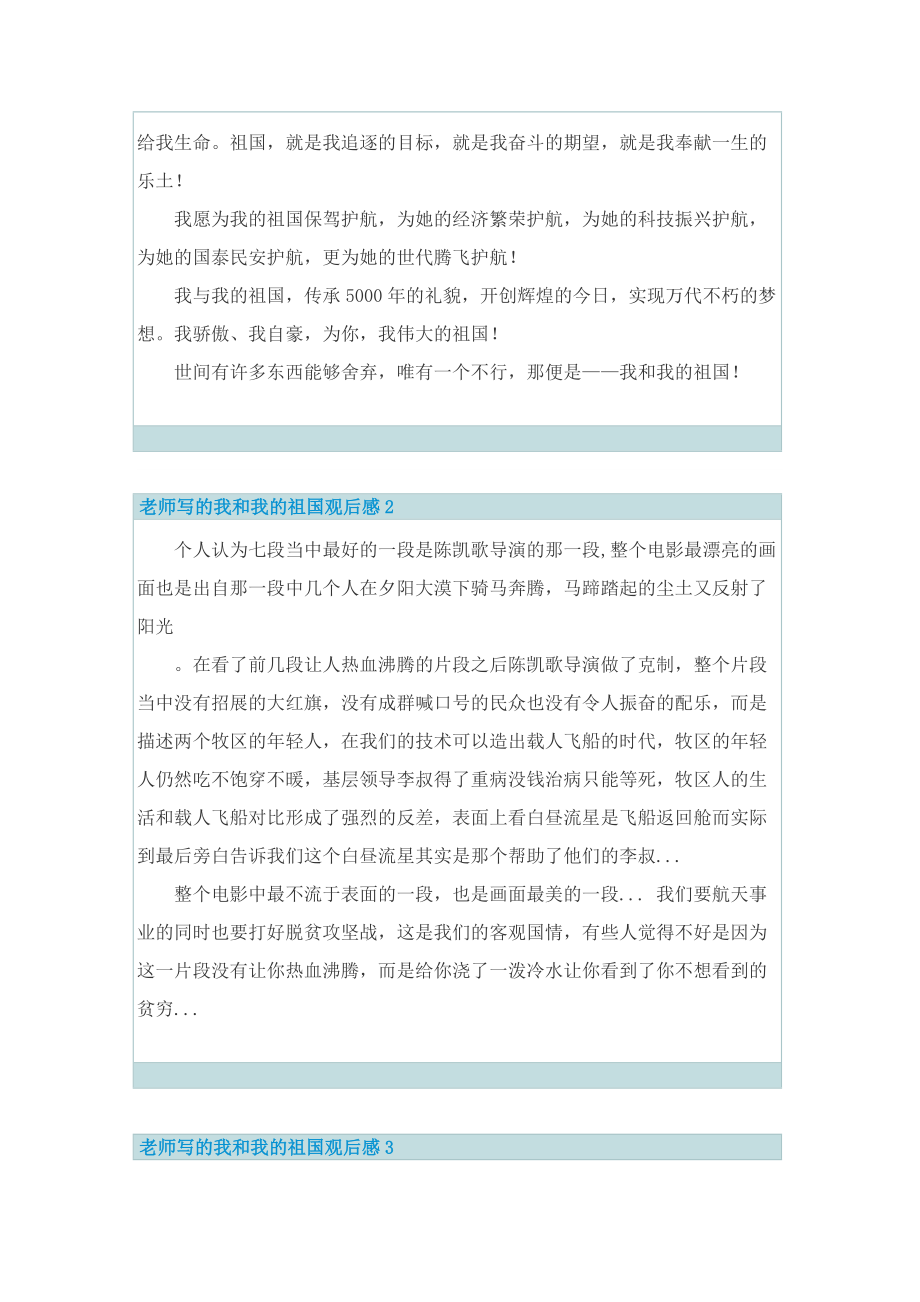 老师写的我和我的祖国观后感.doc_第2页