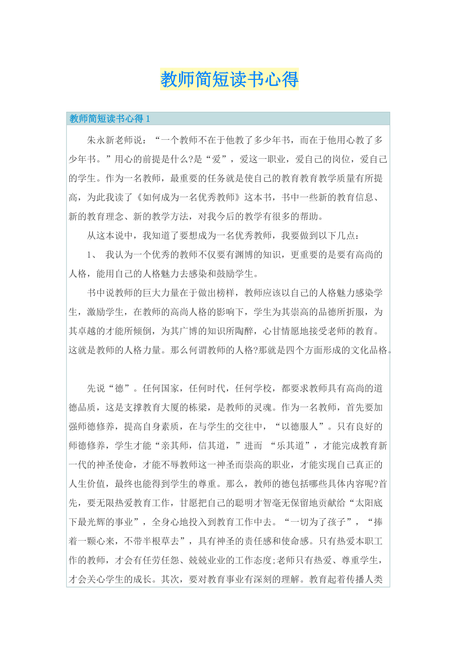 教师简短读书心得.doc_第1页