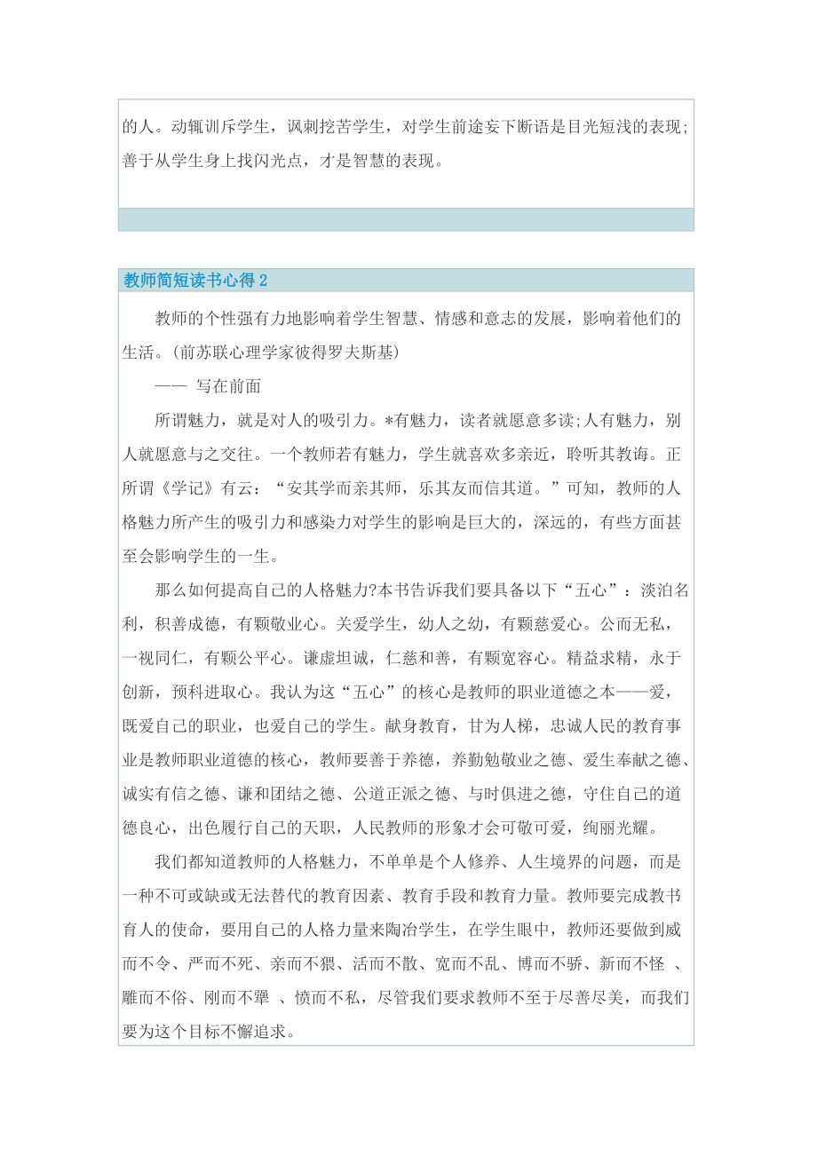 教师简短读书心得.doc_第3页