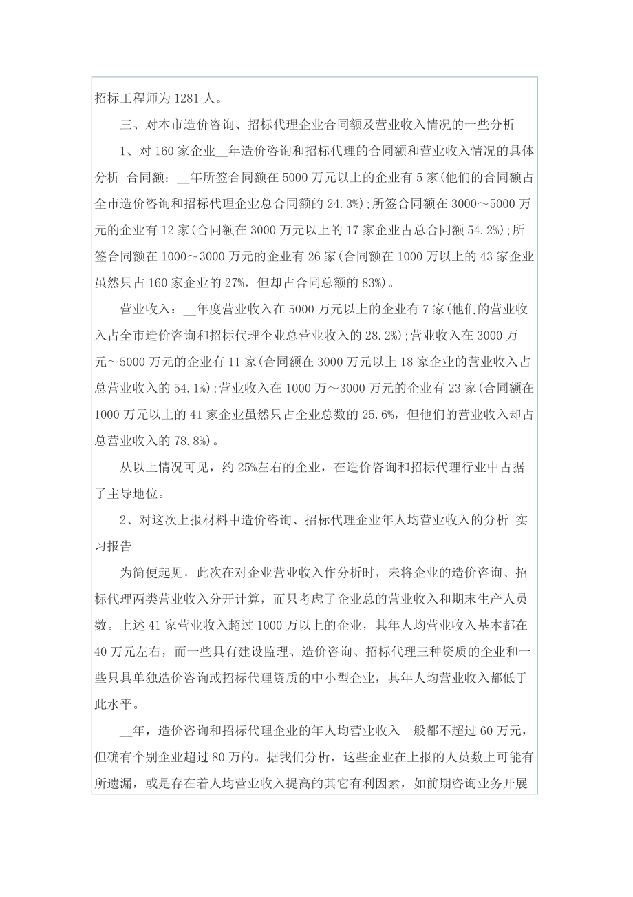 工程造价实习实践报告.doc_第3页