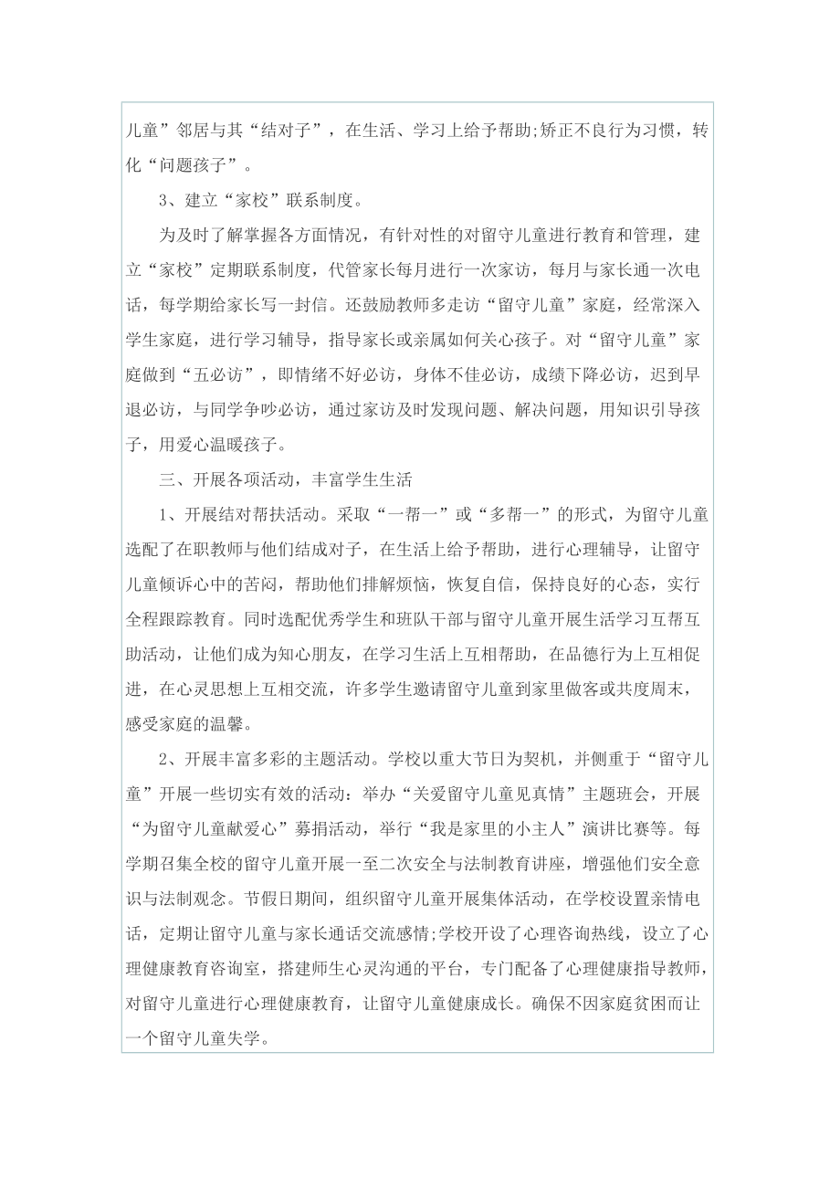 关爱留守儿童“护苗”活动总结.doc_第3页