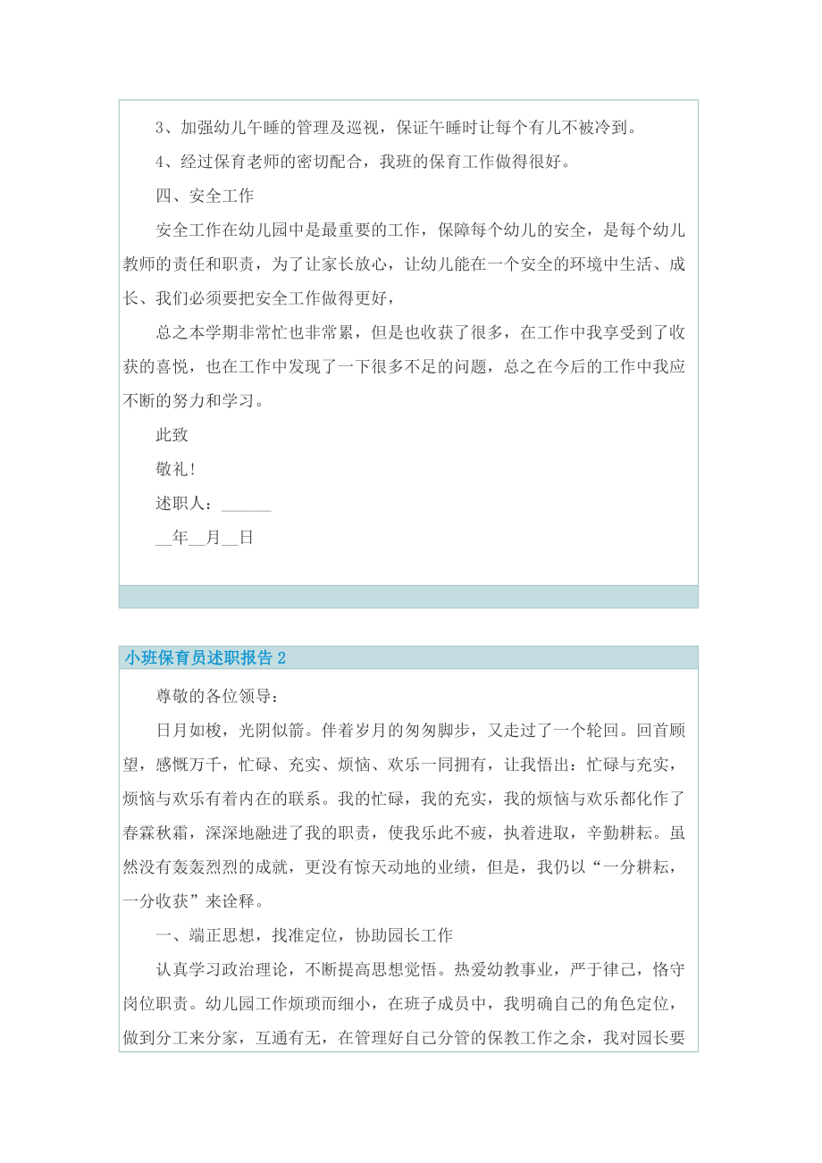 小班保育员述职报告.doc_第2页