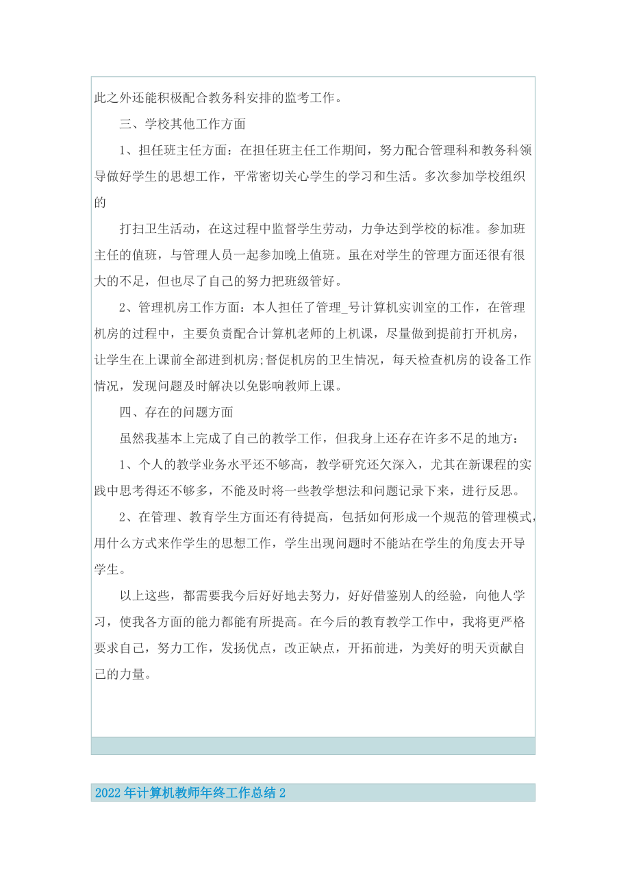 2022年计算机教师年终工作总结.doc_第2页