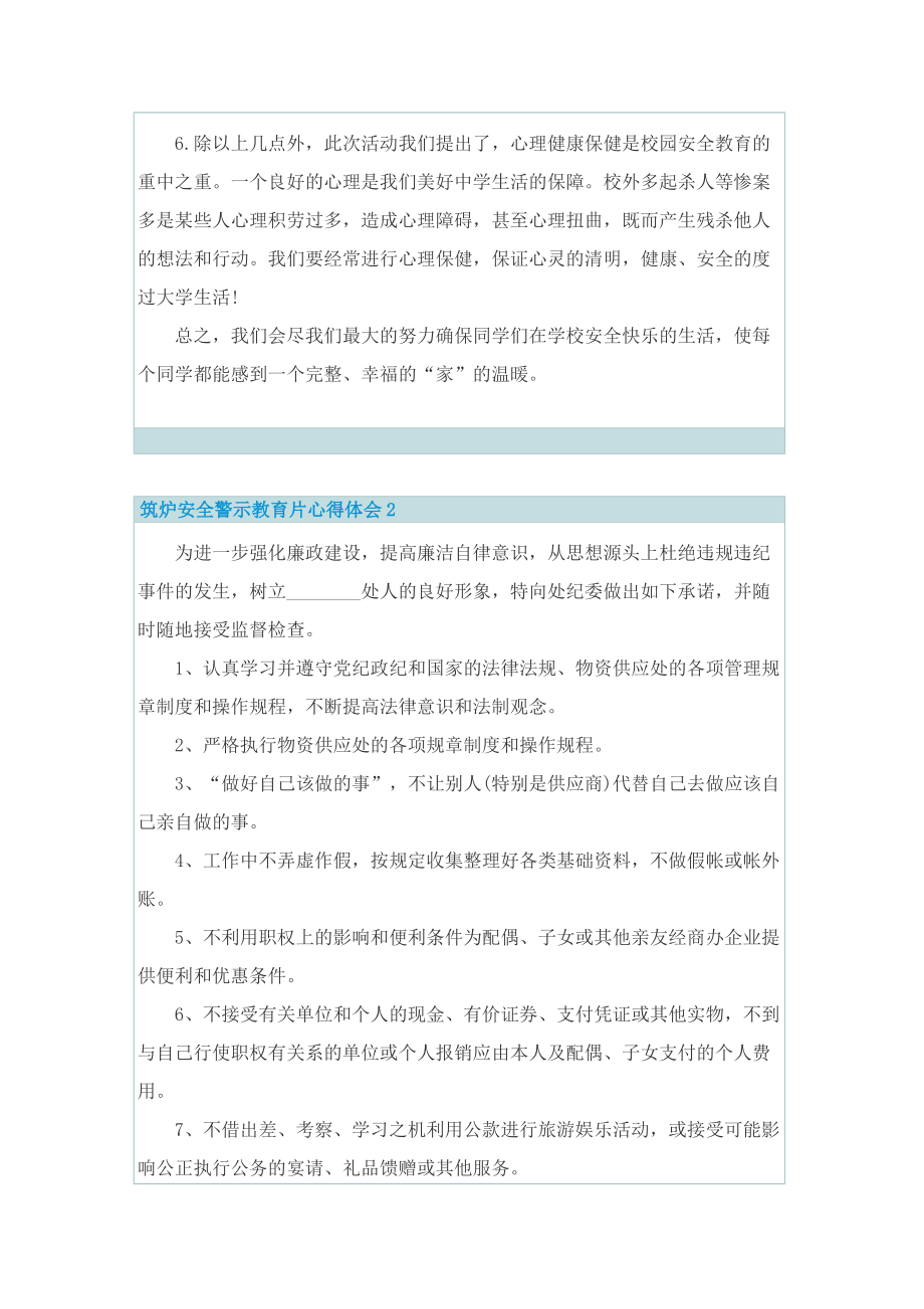 筑炉安全警示教育片心得体会.doc_第2页