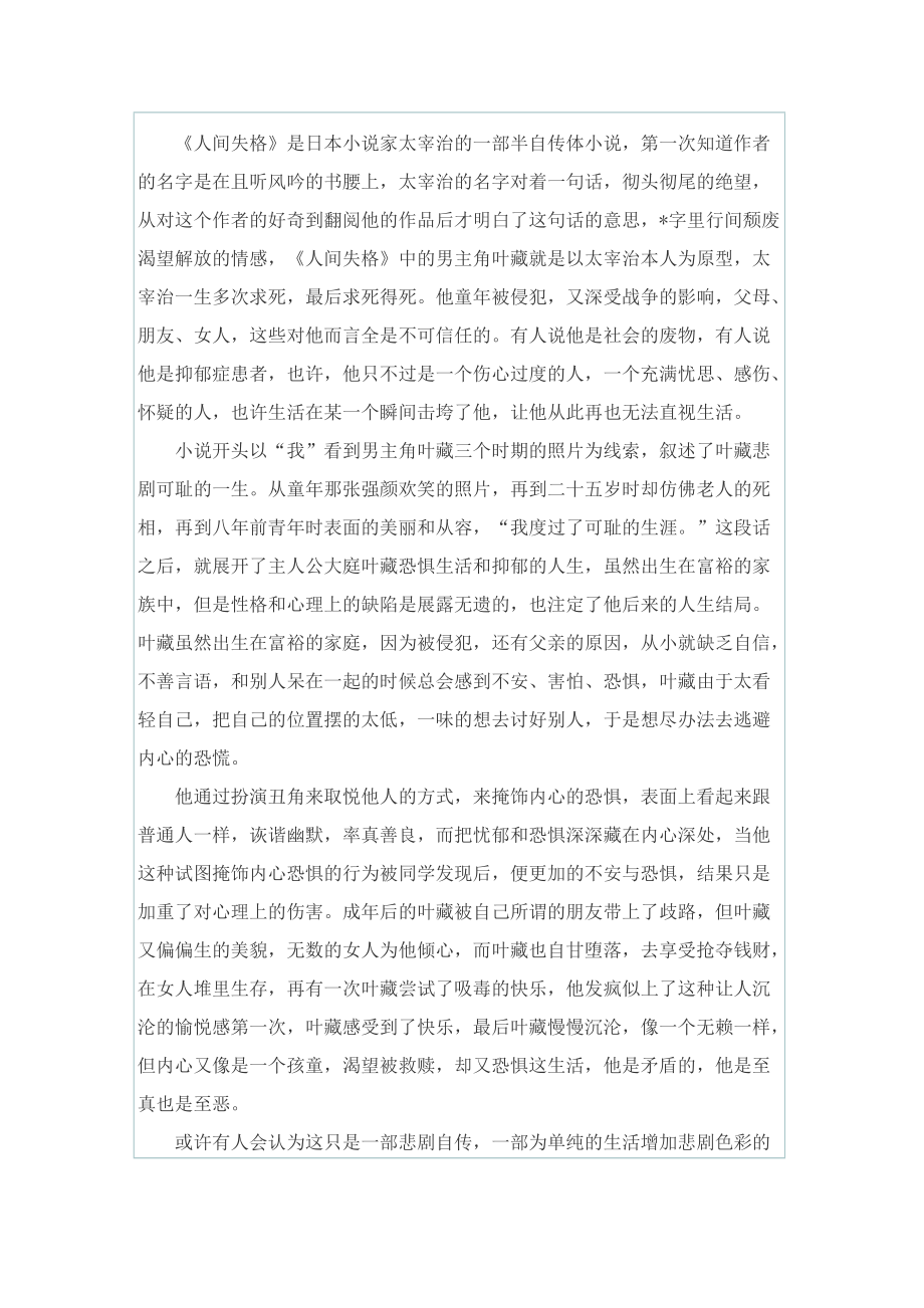 人间失格读后感作文600字_1.doc_第3页