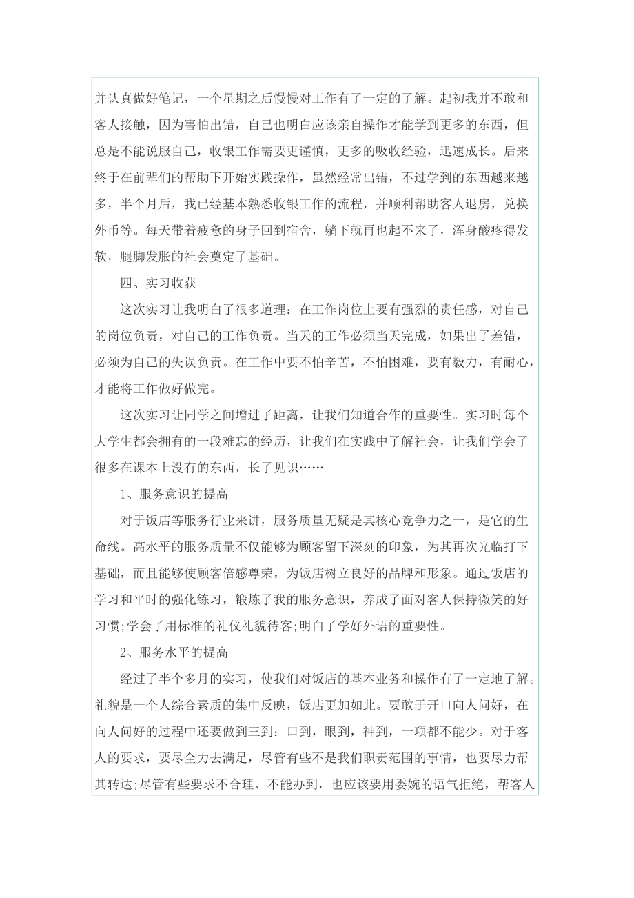 酒店保安员岗位实习报告.doc_第2页