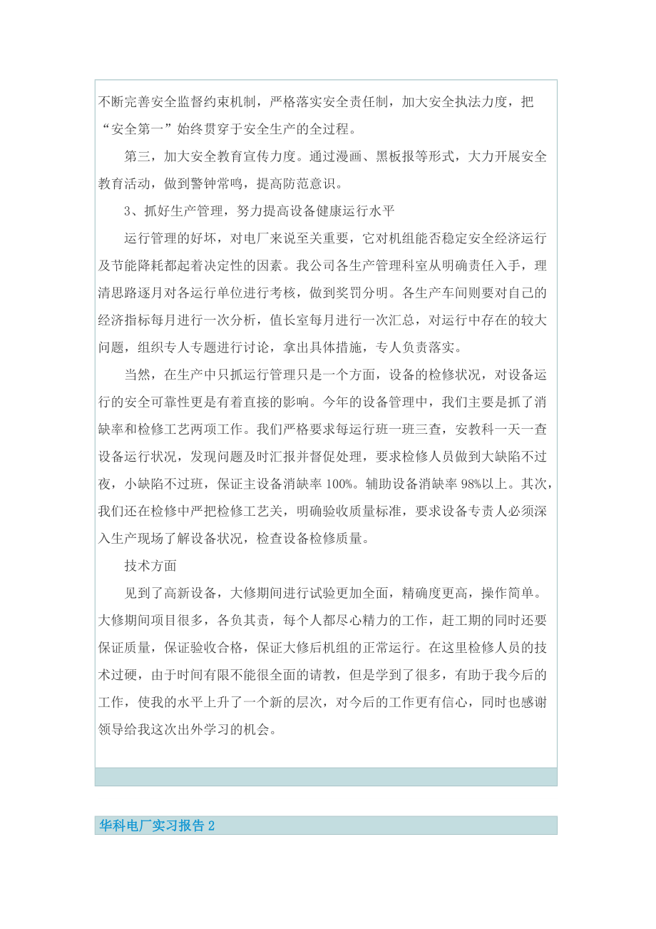 华科电厂实习报告.doc_第2页