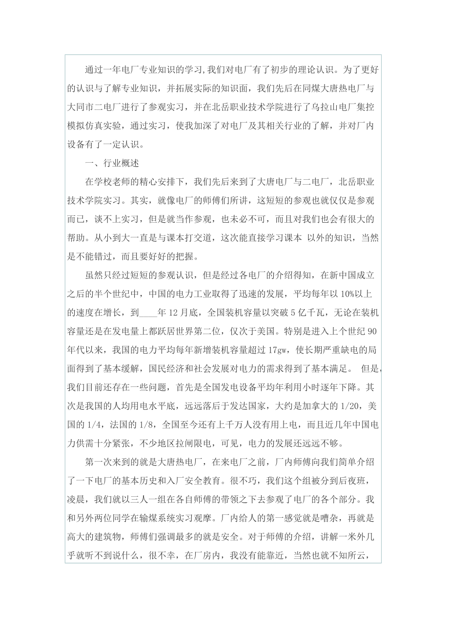 华科电厂实习报告.doc_第3页