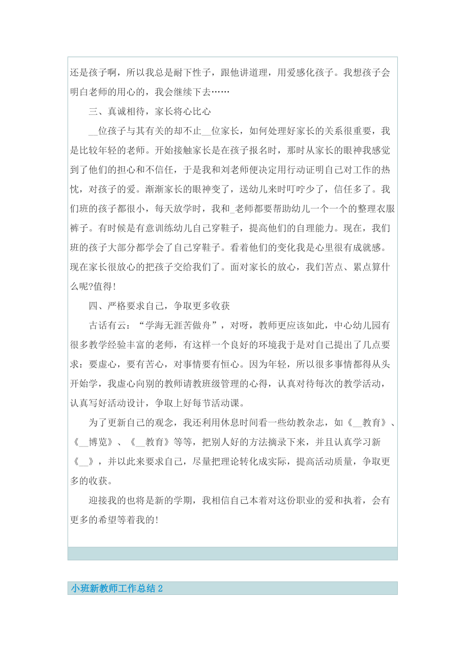 小班新教师工作总结.doc_第2页