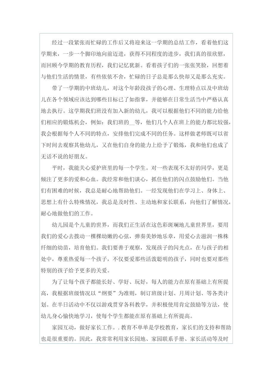 小班新教师工作总结.doc_第3页