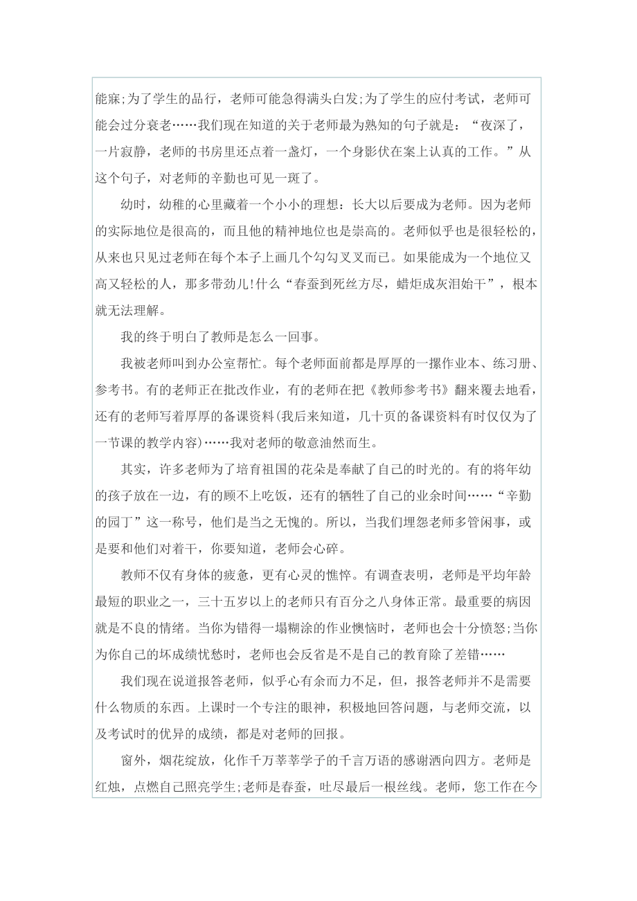 教师节表彰优秀乡村教师演讲稿.doc_第2页