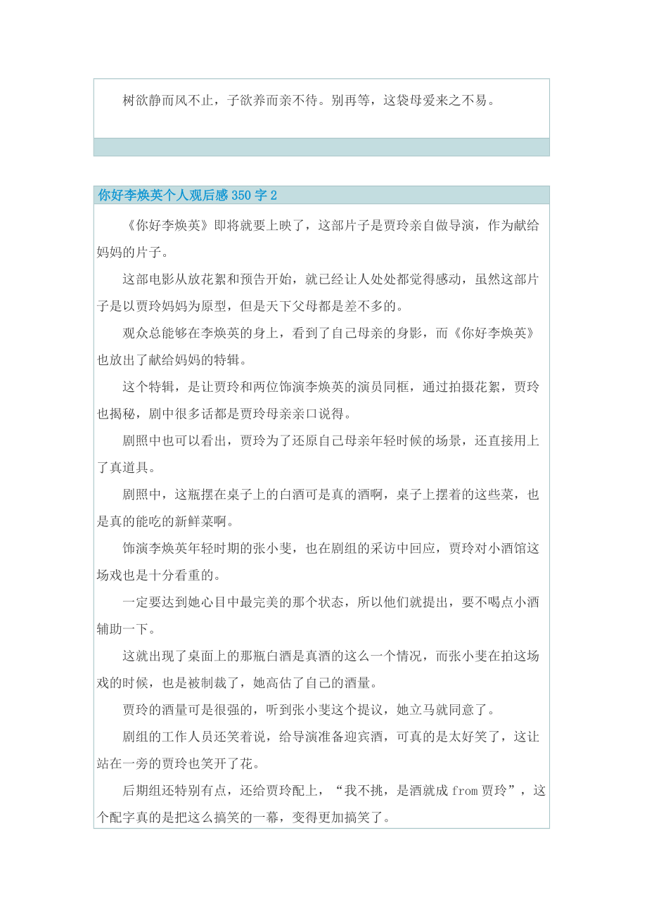 你好李焕英个人观后感350字.doc_第2页