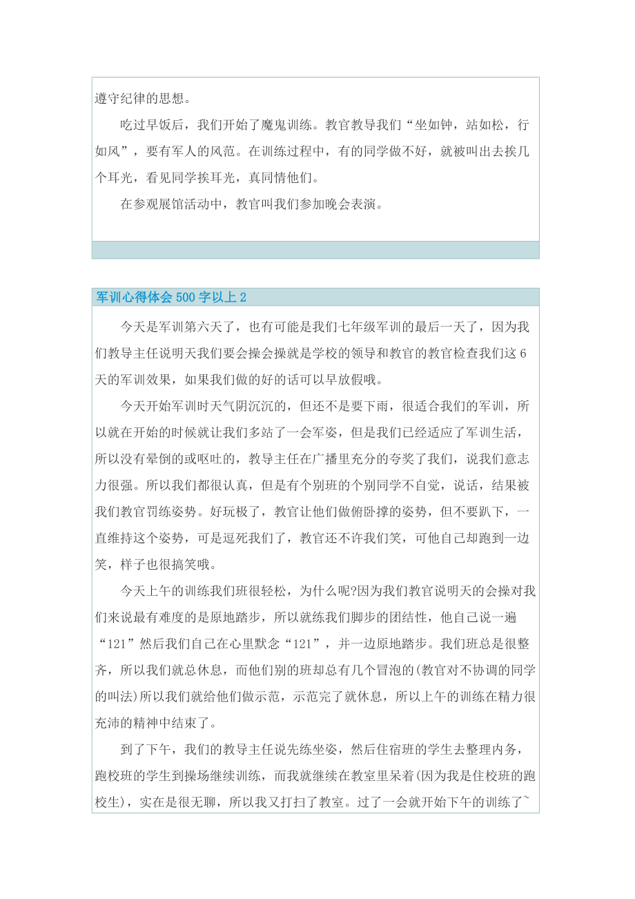 军训心得体会500字以上.doc_第2页