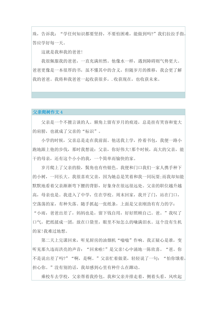 父亲爬树作文最新.doc_第3页