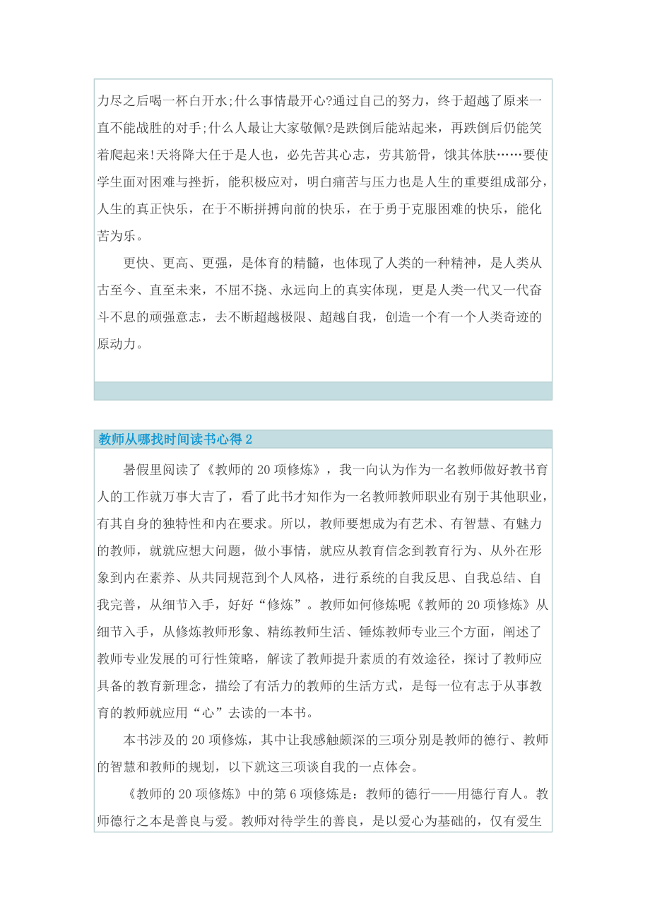 教师从哪找时间读书心得.doc_第2页