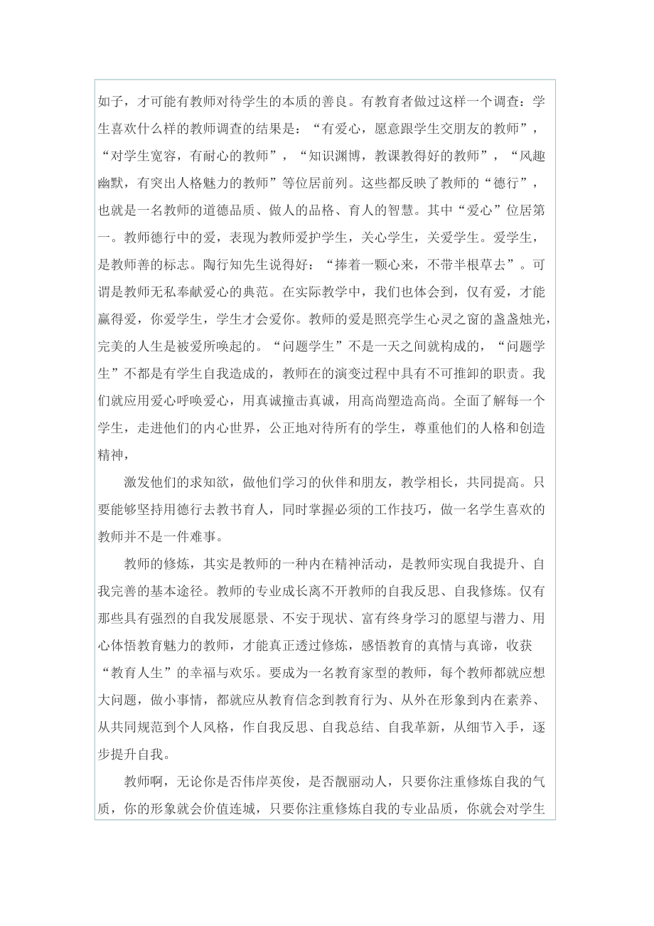 教师从哪找时间读书心得.doc_第3页