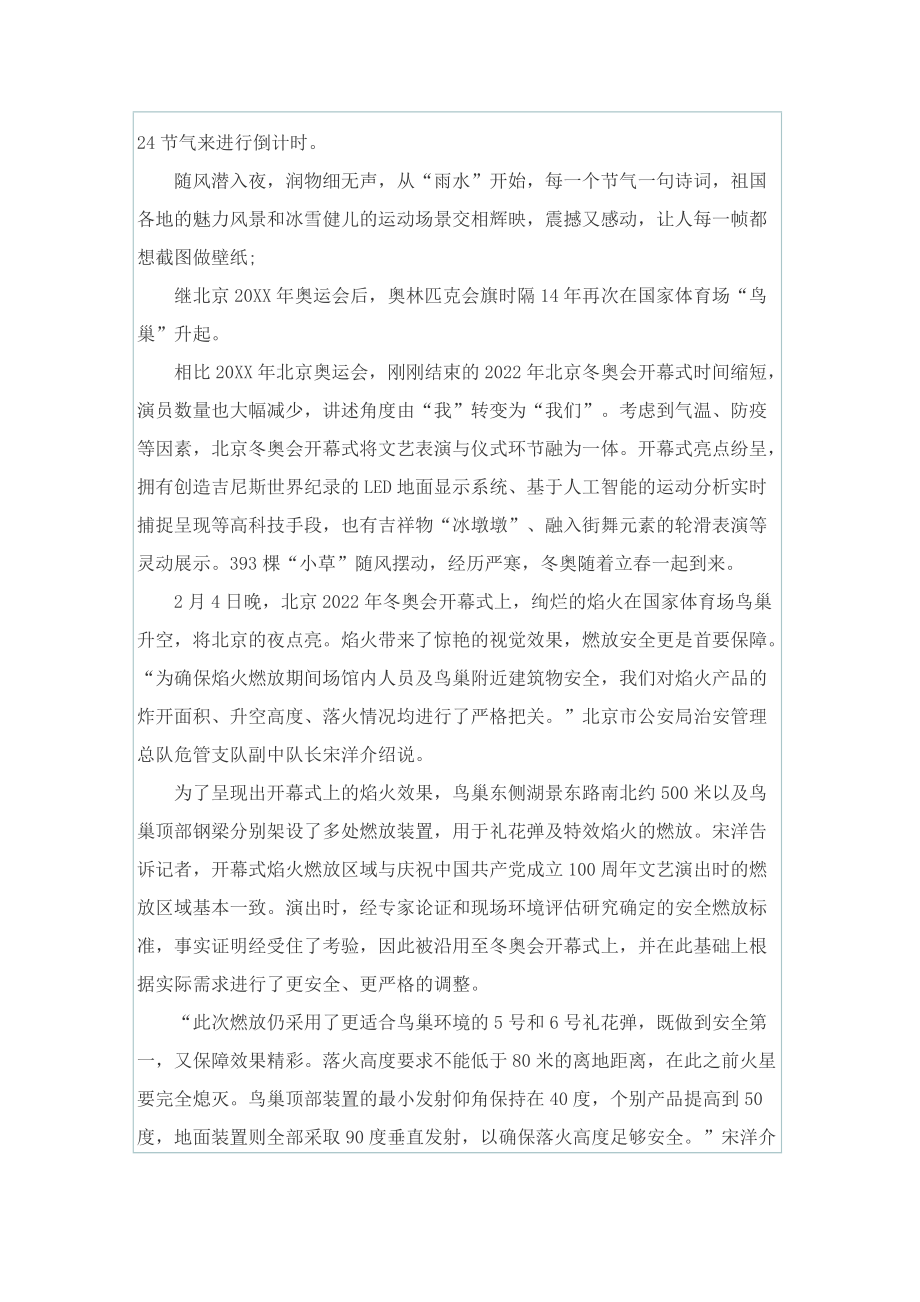 同上一堂冰雪思政大课观后感心得启示7篇.doc_第2页