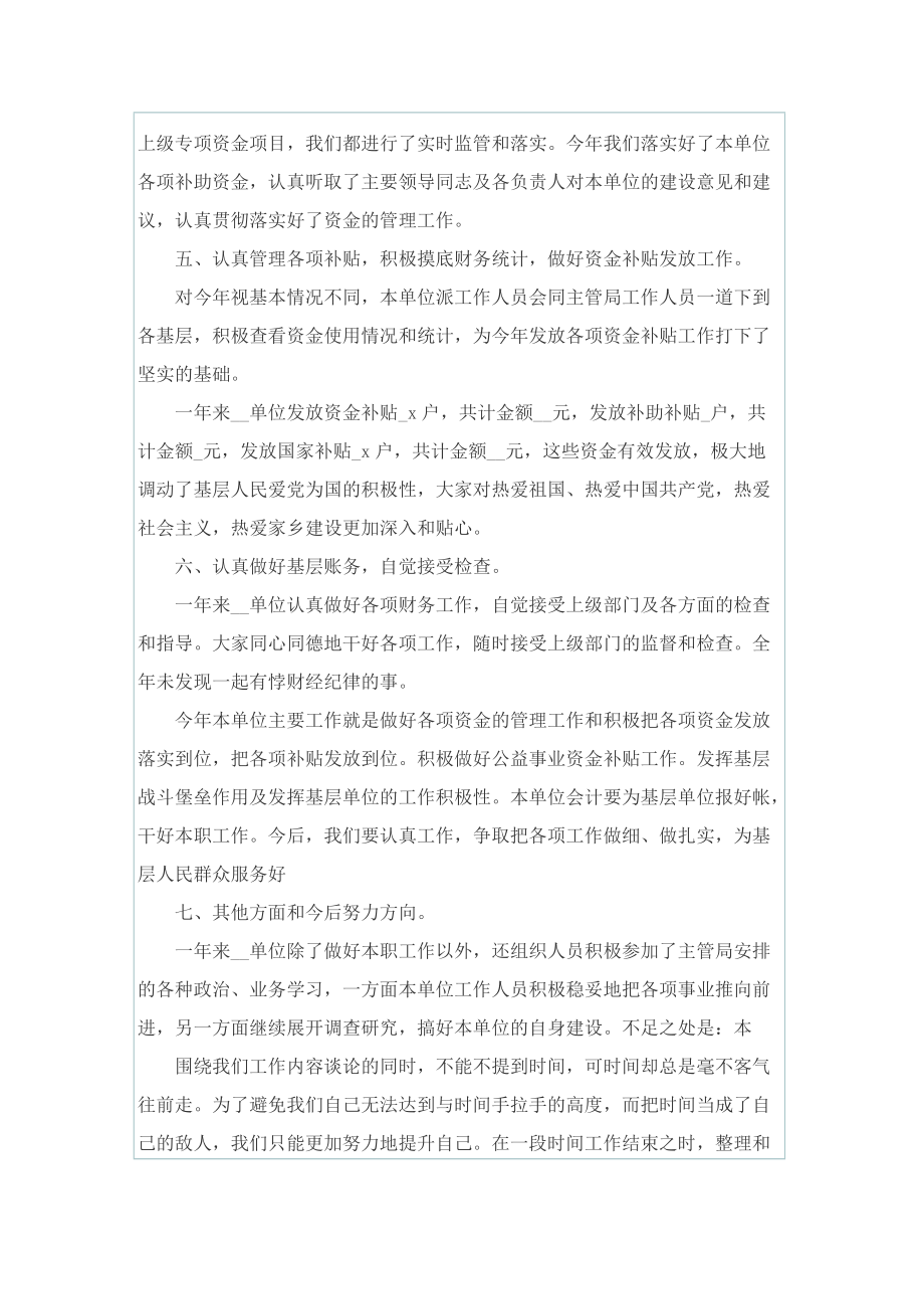 事业编制单位工作总结.doc_第2页