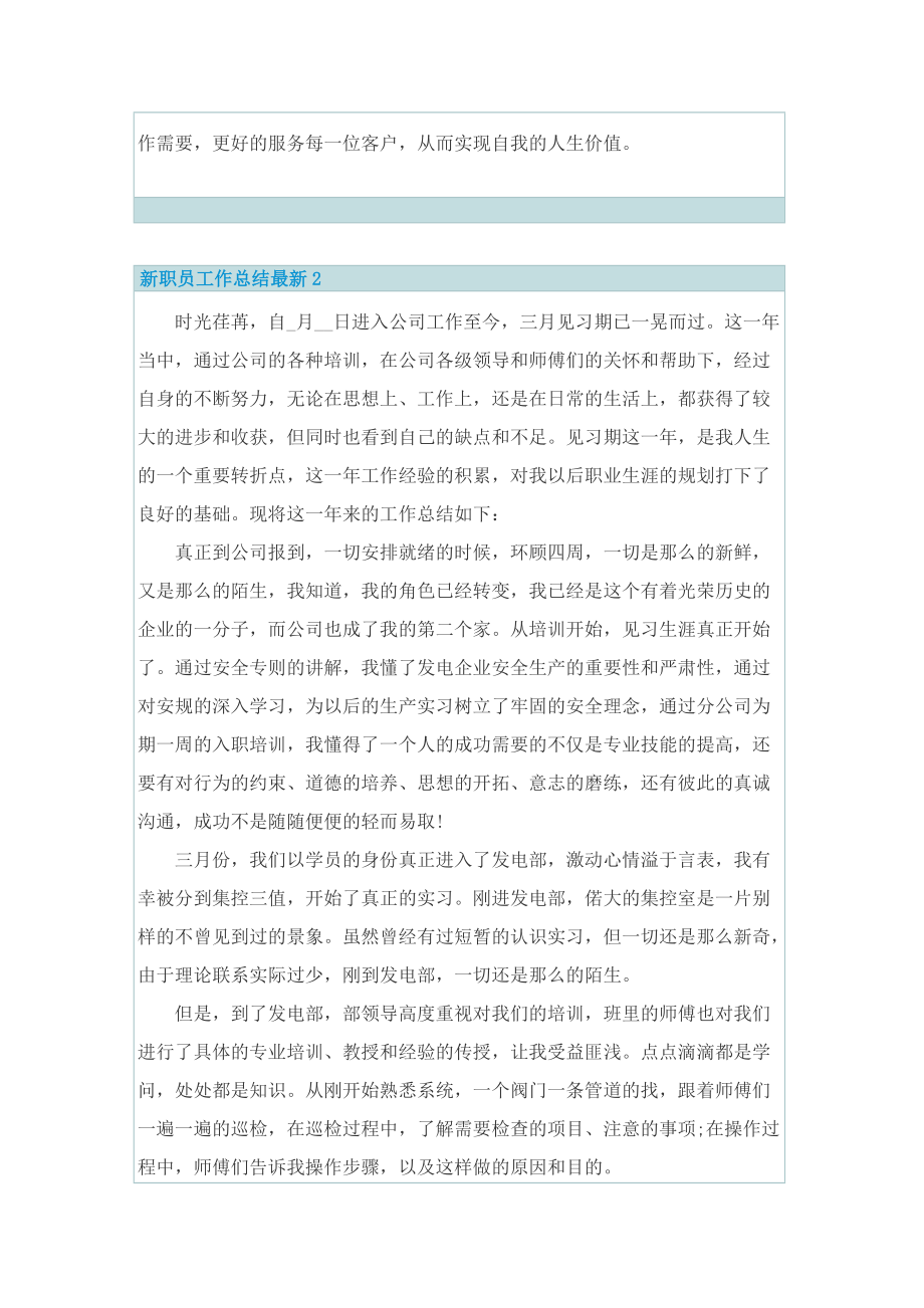 新职员工作总结最新.doc_第2页