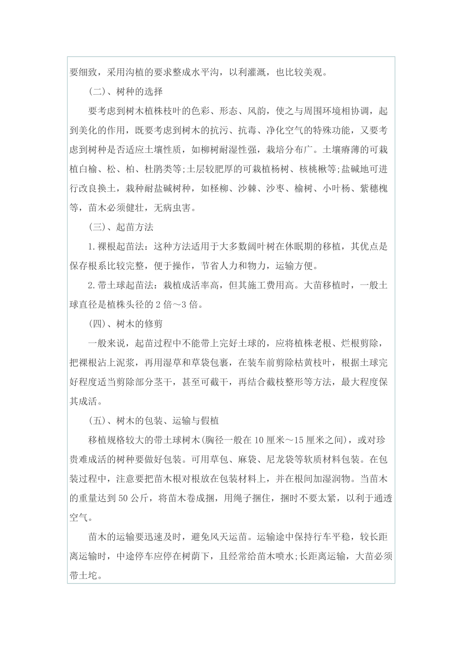 风景园林工作实习报告5000字.doc_第2页