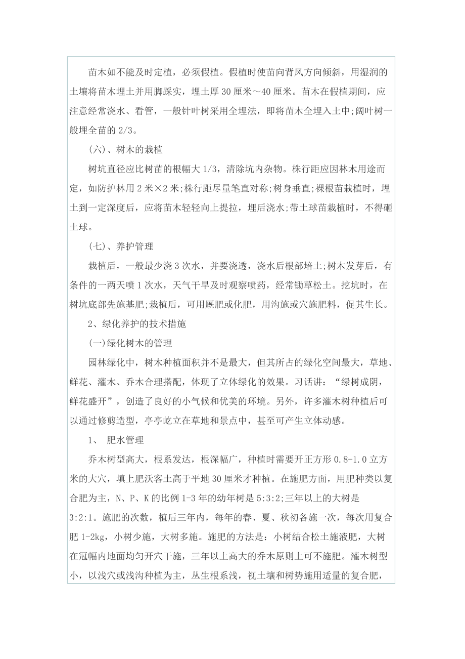 风景园林工作实习报告5000字.doc_第3页