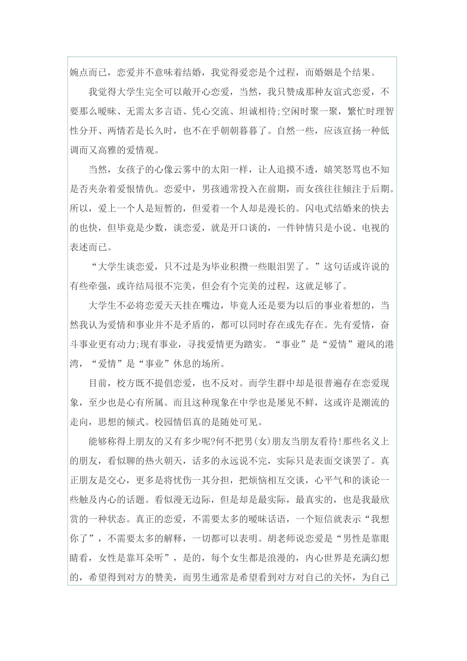 2022心理健康与安全教育讲座直播观后感_1.doc_第2页