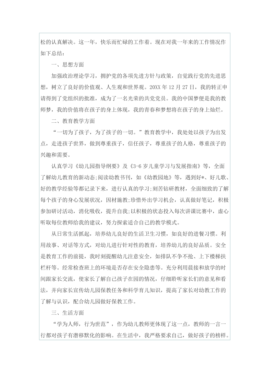 教师新学期开学工作心得体会.doc_第3页