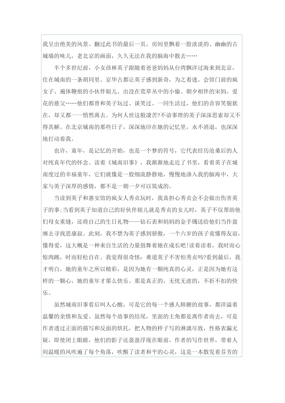 城南旧事二年级读书笔记900字.doc_第2页