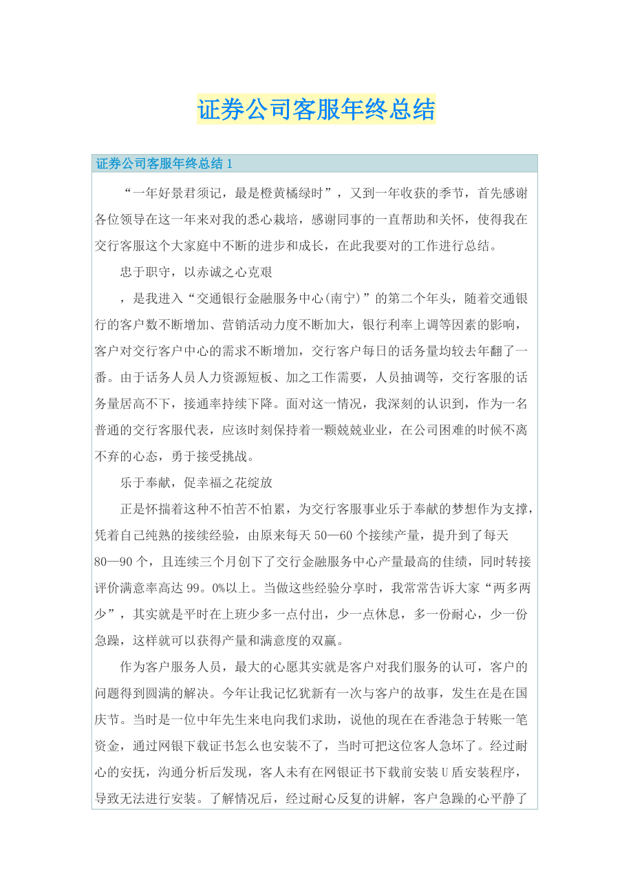 证券公司客服年终总结.doc_第1页